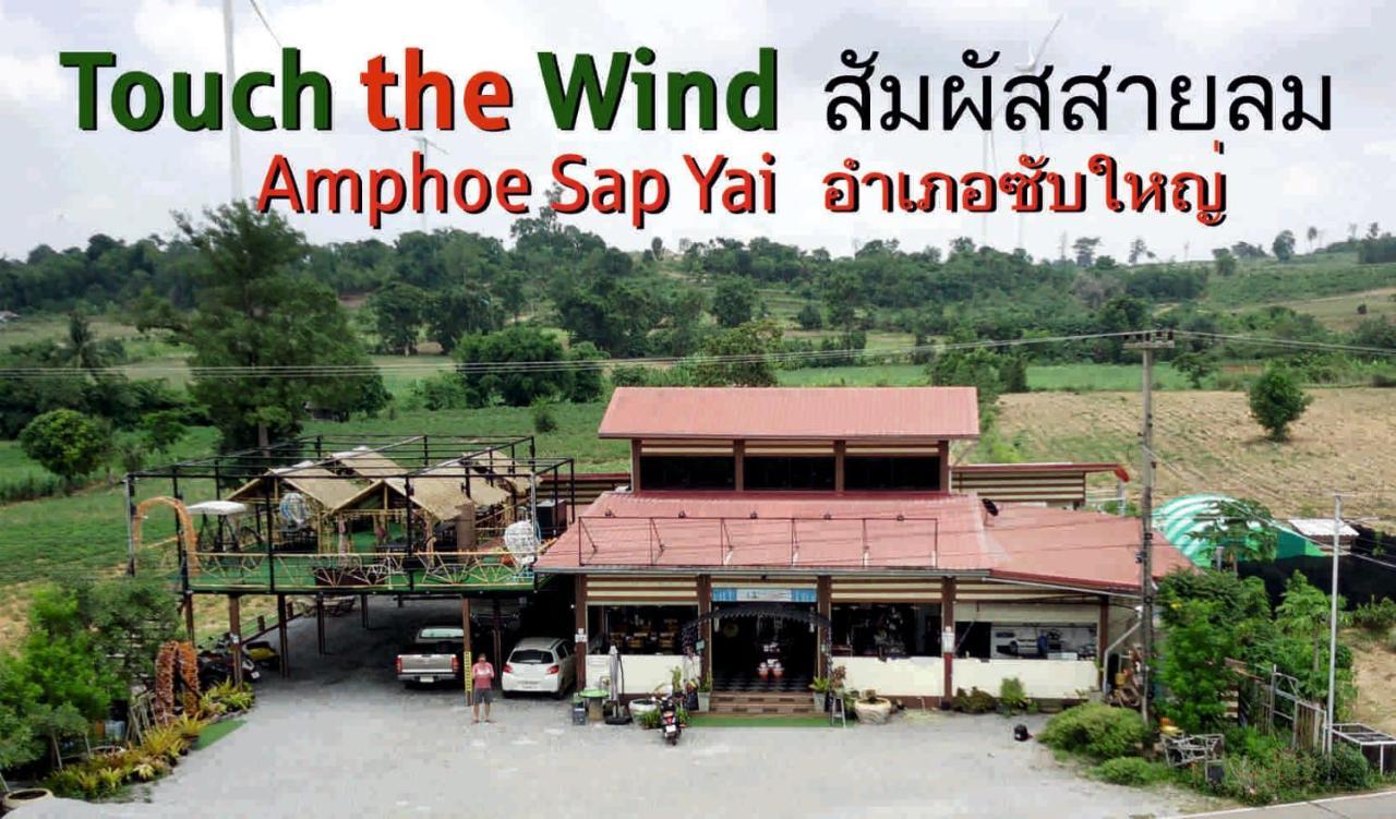 Touch The Wind Hotel Chaiyaphum Ngoại thất bức ảnh