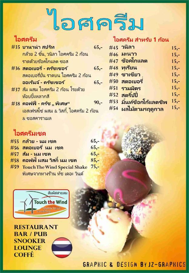 Touch The Wind Hotel Chaiyaphum Ngoại thất bức ảnh